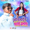 About Online Padhai Chalata Song